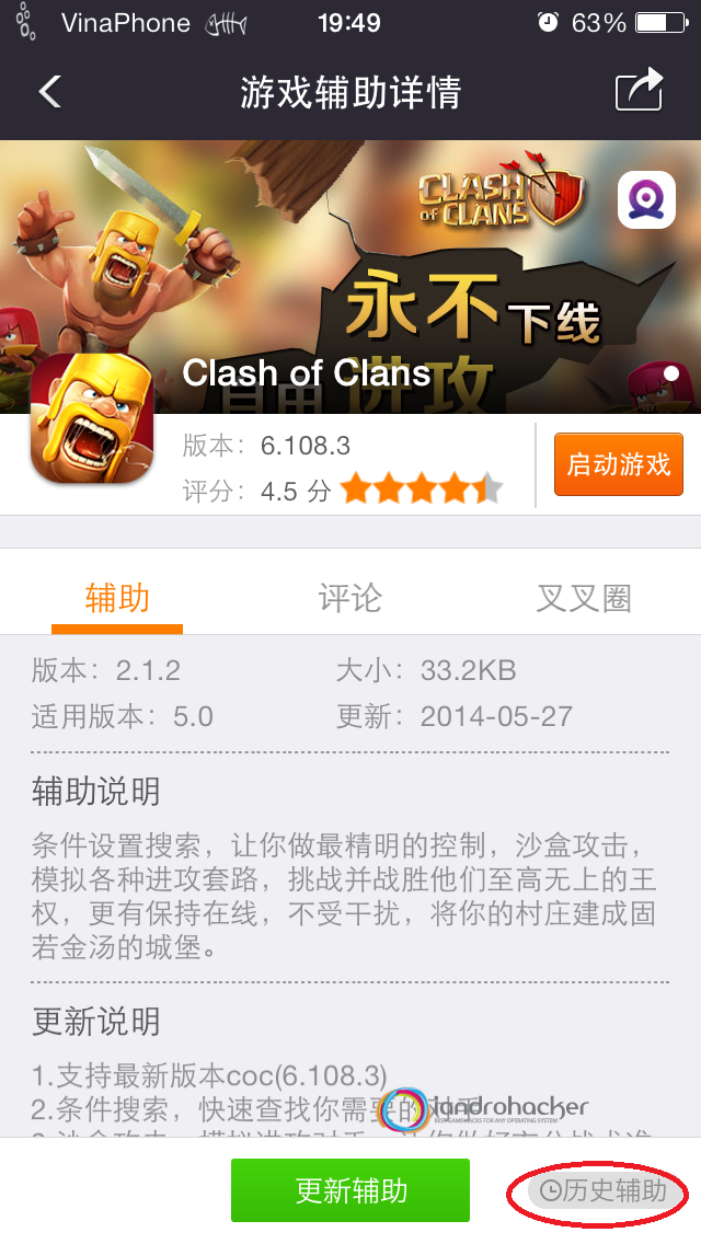 Trucchi-Clash-of-Clans-procedimento-3